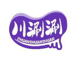 川涮涮