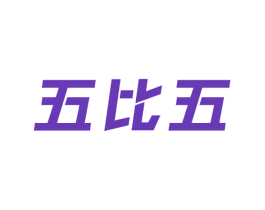 五比五