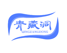 青藏洞
