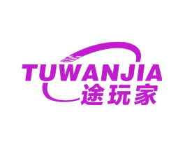 途玩家