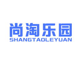 尚淘乐园