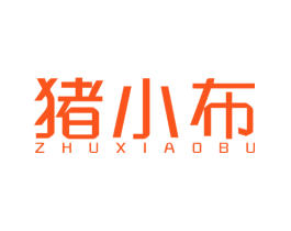 猪小布
