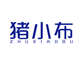 猪小布