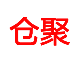仓聚