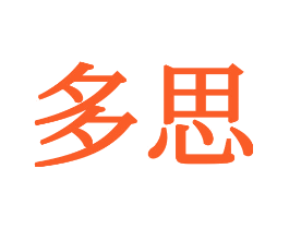 多思