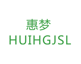 惠梦 HUIHGJSL