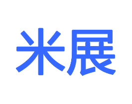米展