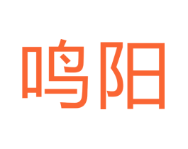 鸣阳