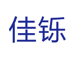 佳铄