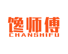 馋师傅