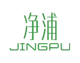 净浦