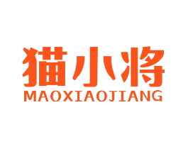 猫小将