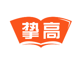 挚高