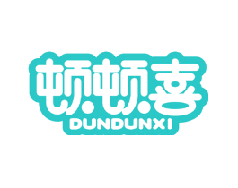 顿顿喜