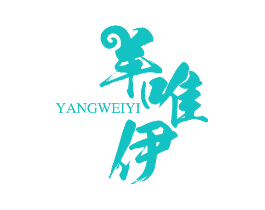 羊唯伊