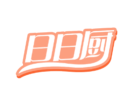 日日厨