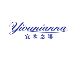 宜欧念娜