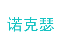 诺克瑟