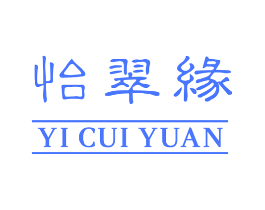 怡翠缘