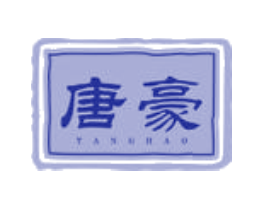 唐豪