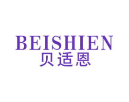 贝适恩