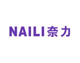 奈力