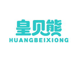 皇贝熊