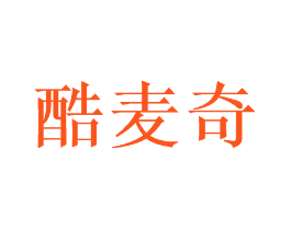 酷麦奇