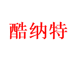 酷纳特