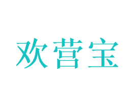 欢营宝