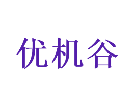优机谷