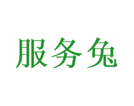 服务兔