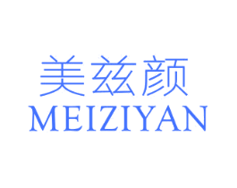 美兹颜