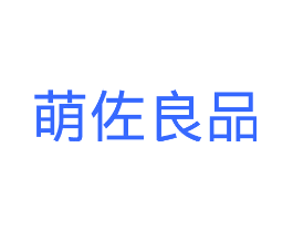 萌佐良品