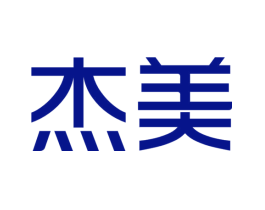 杰美