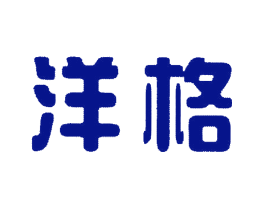 洋格
