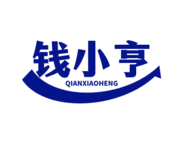 钱小亨