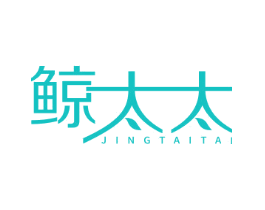 鲸太太