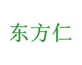 东方仁
