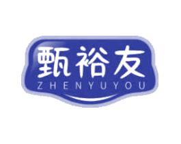 甄裕友
