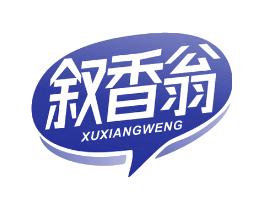 叙香翁