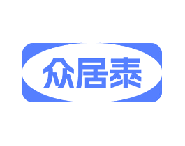 众居泰