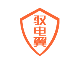 驭电翼
