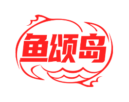 鱼颂岛