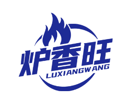 炉香旺