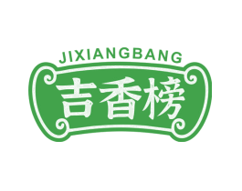 吉香榜