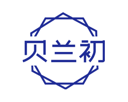 贝兰初