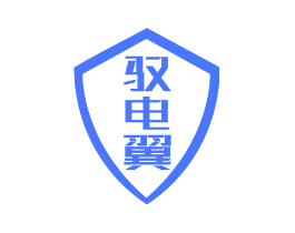 驭电翼