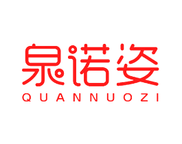 泉诺姿