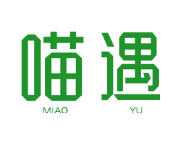 喵遇